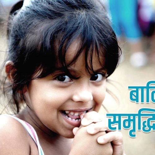 जानिए भारत में चलने वाली Girl Child Schemes के बारे में